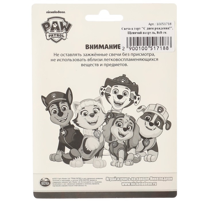 Свеча для торта "С Днем Рождения!", 8 х 8 см, Щенячий патруль