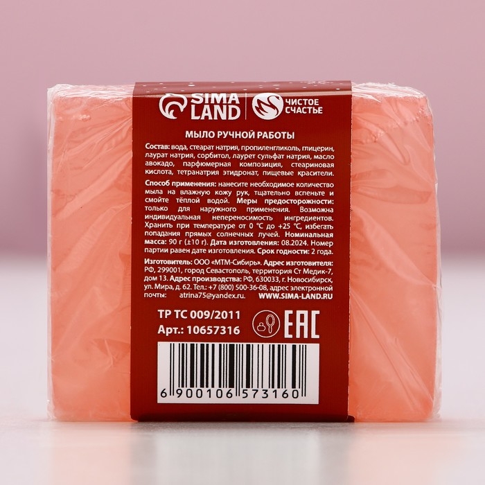 Новый Год. Мыло для рук ручной работы, 90 г, аромат морозная клюквы