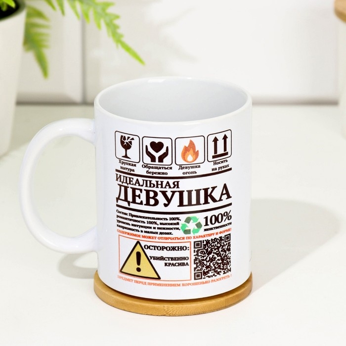 Кружка сублимация Кружка сублимация "Идеальная девушка", с нанесением, 320 мл