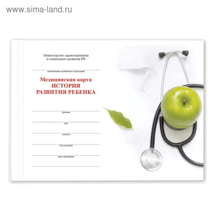Медицинская карта ребёнка "История развития" А5, 205 х 150 мм, форма 112, твёрдая обложка, 96 листов