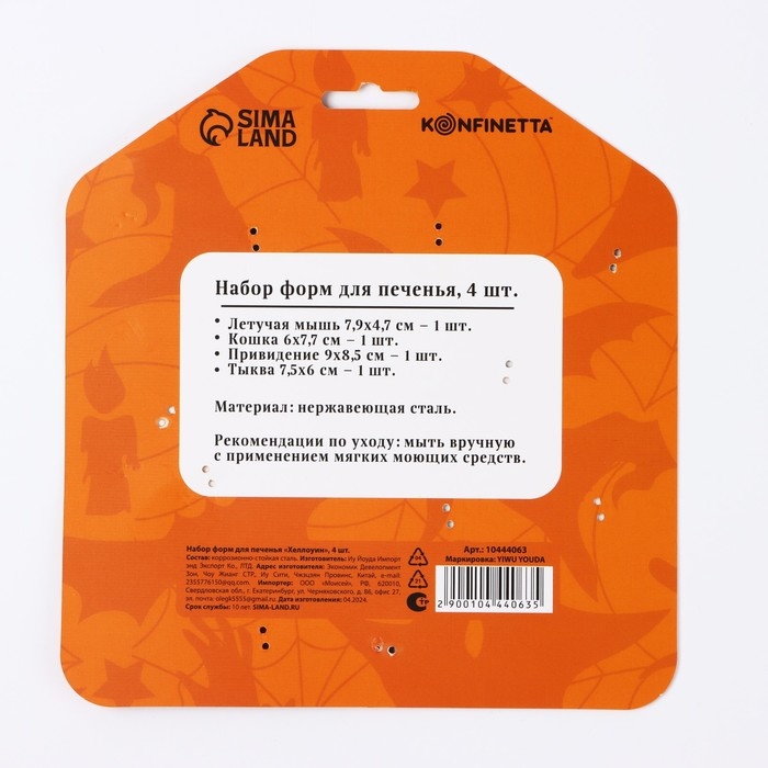 Хэллоуин. Набор форм для печенья «Хэллоуин», 4 шт Хэллоуин. Набор форм для печенья «Хэллоуин», 4 шт