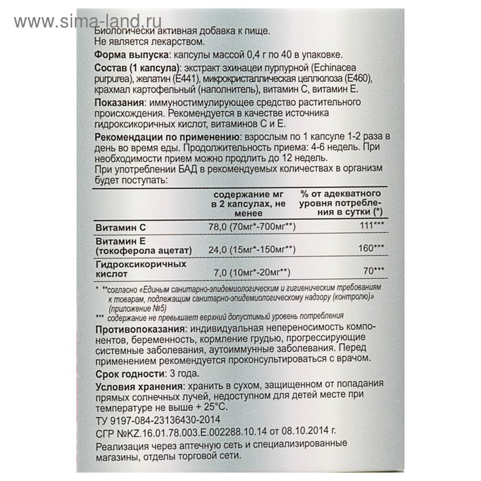 Капсулы Эхинацеи пурпурной экстракт-ВИС с витаминами С и Е общеукрепляющий, 40 капсул по 0.4 Капсулы Эхинацеи пурпурной экстракт-ВИС с витаминами С и Е общеукрепляющий, 40 капсул по 0.4