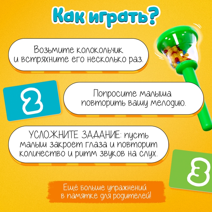 Развивающий набор «Звонкие колокольчики» Развивающий набор «Звонкие колокольчики»
