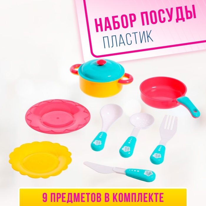 Набор посуды «Мой повар» на блистере Набор посуды «Мой повар» на блистере