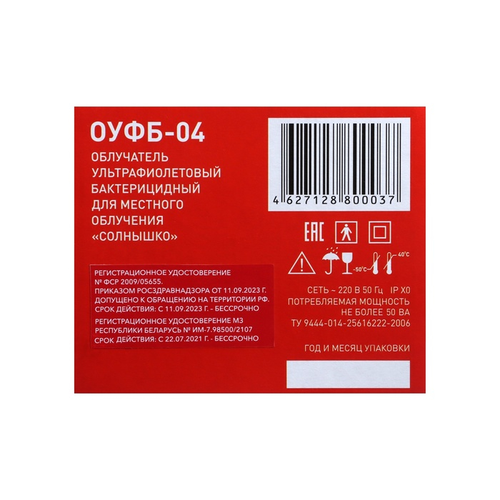 Облучатель ультрафиолетовый бактерицидный «Солнышко» ОУФб-04, лампа типа ДКБУ-9 Облучатель ультрафиолетовый бактерицидный «Солнышко» ОУФб-04, лампа типа ДКБУ-9