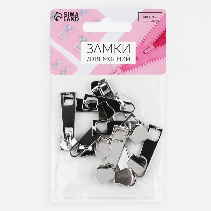 Бегунок галантерейный для молнии «Трактор», №5, 10 шт, цвет никель Бегунок галантерейный для молнии «Трактор», №5, 10 шт, цвет никель