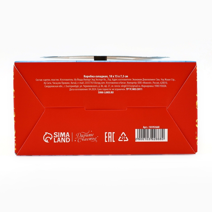 Коробка подарочная новогодняя складная с 3D эффектом «Дедушка Мороз», 18 x 15 x 7.5 см, Новый год