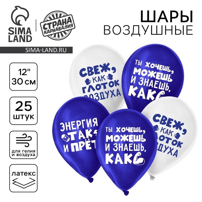 Воздушный шар латексный 12" &laquo;Молод и свеж&raquo;, юмор, 25 шт.