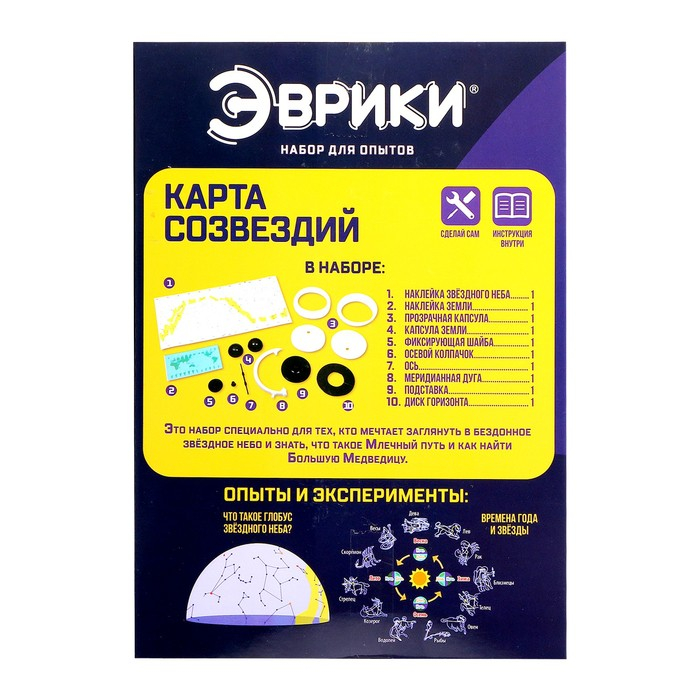Научные опыты «Карта созвездий» Научные опыты «Карта созвездий»
