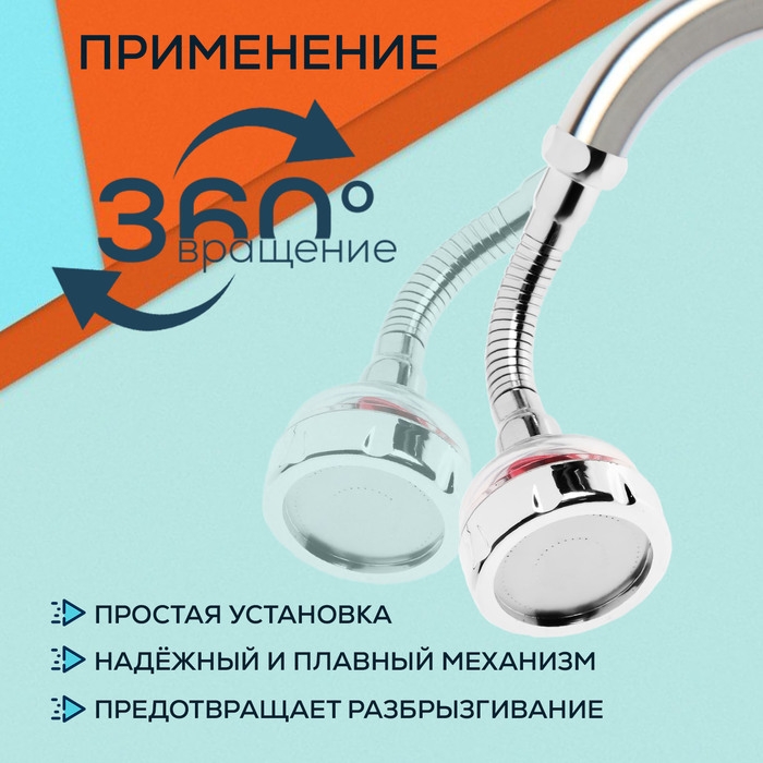 Аэратор ZEIN Z3633-1, на гибком шланге, с красным вентилятором Аэратор ZEIN Z3633-1, на гибком шланге, с красным вентилятором