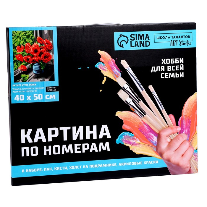 Картина по номерам на холсте с подрамником «Летнее утро. Маки», 40 х 50 см