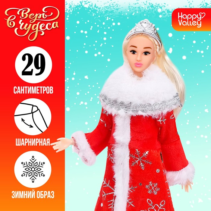 Кукла-снегурочка шарнирная «Верь в чудеса» Кукла-снегурочка шарнирная «Верь в чудеса»
