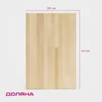 Доска разделочная деревянная Доляна &laquo;Классика&raquo;, 42&times;28&times;2 см, берёза