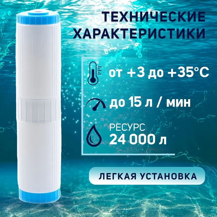 Картридж сменный ZEIN GAC-20BB ЭКО, активированный уголь Картридж сменный ZEIN GAC-20BB ЭКО, активированный уголь