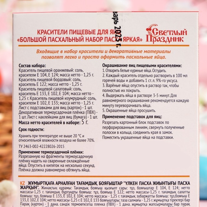 Красители пищевые для яиц Красители пищевые для яиц "Большой пасх.набор Пасха яркая" 16шт.