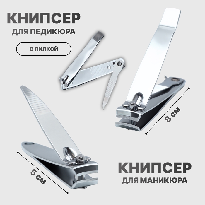 Кусачки-книпсер для маникюра и педикюра, 2 шт, 5/8 см, на блистере, цвет серебристый Кусачки-книпсер для маникюра и педикюра, 2 шт, 5/8 см, на блистере, цвет серебристый