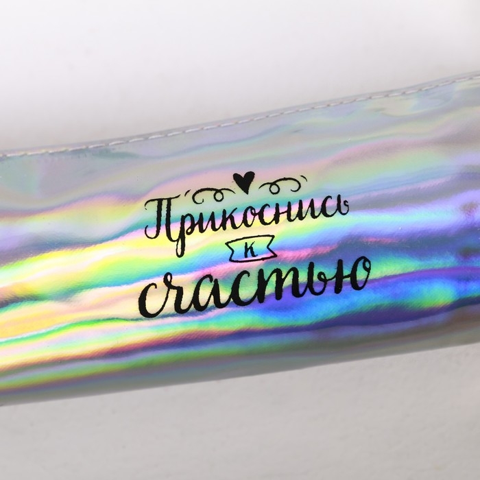 Пенал мягкий 1 отделение, 80 х 190 х 30 мм, кожзам зеркальный Пенал мягкий 1 отделение, 80 х 190 х 30 мм, кожзам зеркальный "Прикоснись к счастью" серебристый/перламутр