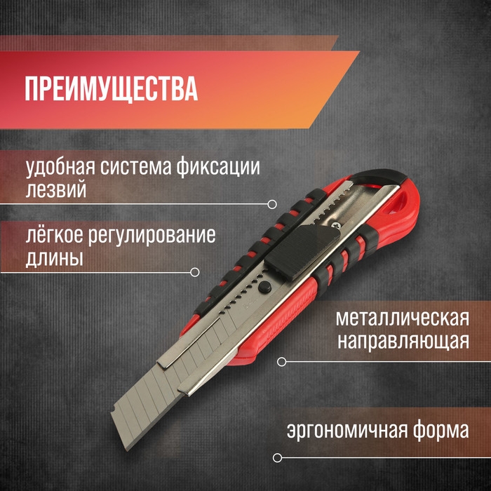 Нож ЛОМ, 2К корпус, металлическая направляющая, 18 мм Нож ЛОМ, 2К корпус, металлическая направляющая, 18 мм