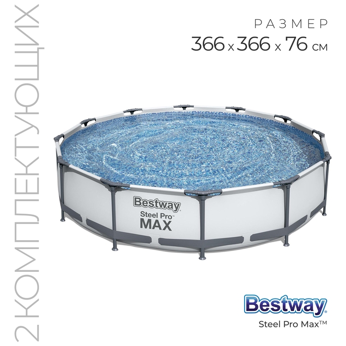 Бассейн каркасный Steel Pro MAX, 366 х 76 см, фильтр-насос, 56416 Bestway Бассейн каркасный Steel Pro MAX, 366 х 76 см, фильтр-насос, 56416 Bestway