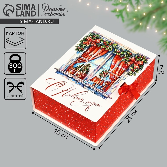Складная новогодняя коробка-книга «Уютный Новый год», 21 х 15 х 7 см, Новый год Складная новогодняя коробка-книга «Уютный Новый год», 21 х 15 х 7 см, Новый год