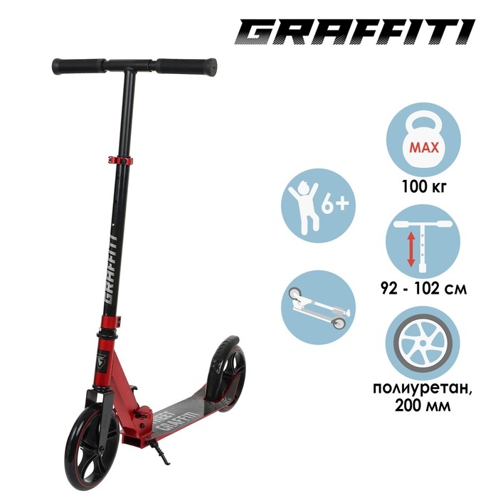 Самокат городской GRAFFITI, складной, колёса PU 200, 86A, ABEC 9, подножка, цвет красный Самокат городской GRAFFITI, складной, колёса PU 200, 86A, ABEC 9, подножка, цвет красный