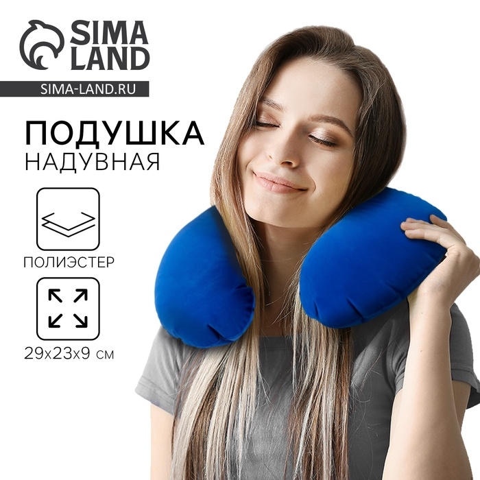 Подушка для путешествий «Синий», форма овал Подушка для путешествий «Синий», форма овал