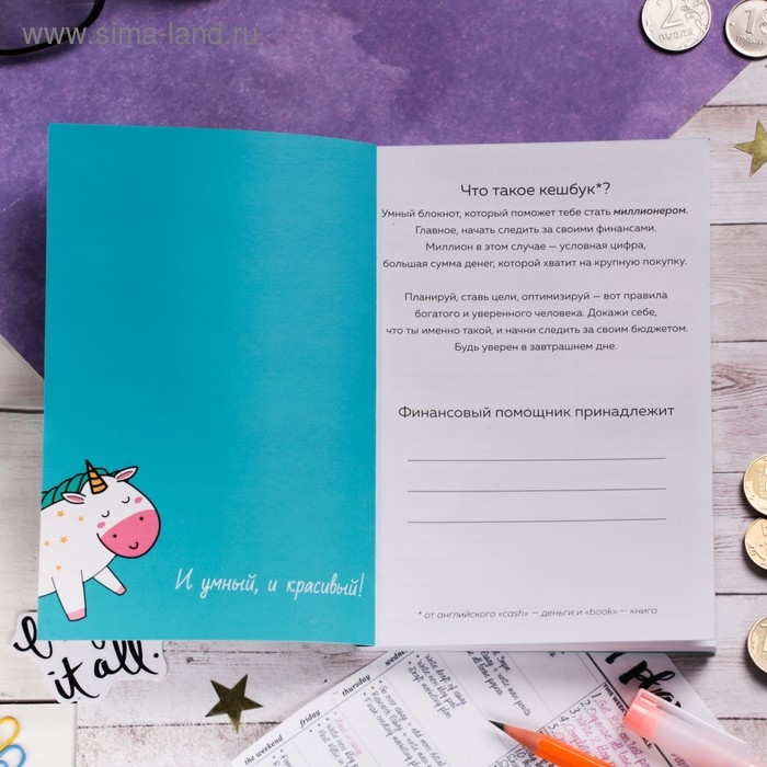 Блокнот для планирования финансов А6, 68 л &laquo;Единорог&raquo;