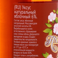 Уксус яблочный натуральный, 6%, 500 мл