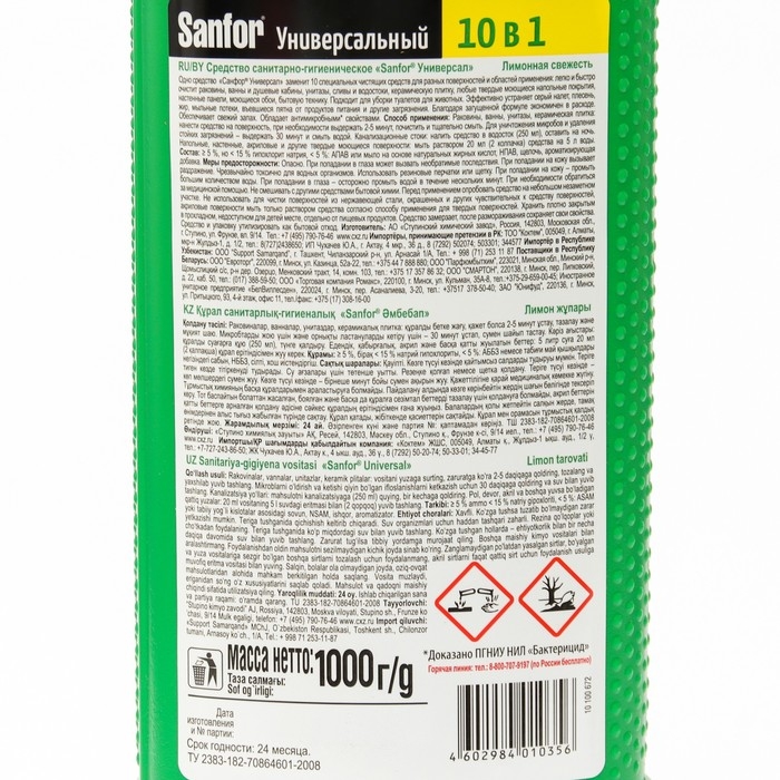 Средство санитарно-гигиеническое «Sanfor»  Универсал лимонная свежесть,1000г Средство санитарно-гигиеническое «Sanfor»  Универсал лимонная свежесть,1000г