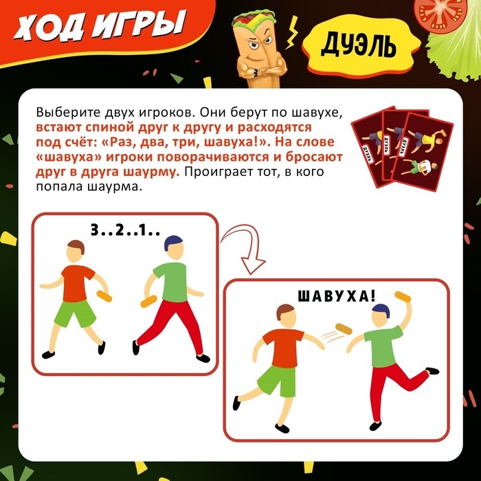 Настольная игра «Бешеная шавуха», 6 игроков, 7+ Настольная игра «Бешеная шавуха», 6 игроков, 7+