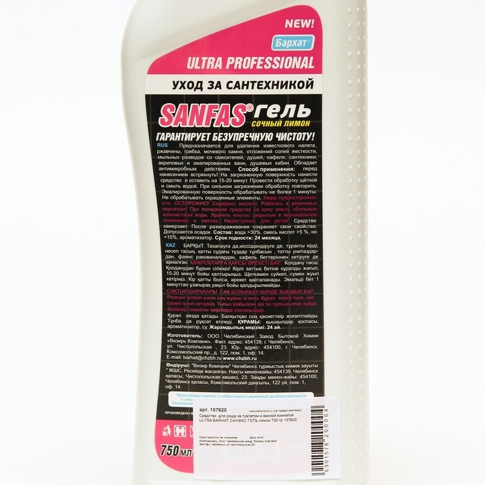 Средство для ухода за туалетом и ванной комнатой ULTRA BARHAT САНФАС , лимон, гель, 750 г Средство для ухода за туалетом и ванной комнатой ULTRA BARHAT САНФАС , лимон, гель, 750 г