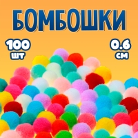 Набор текстильных деталей для декора «Бомбошки» 100 шт. набор, размер 1 шт. 0,6 см, цвет МИКС