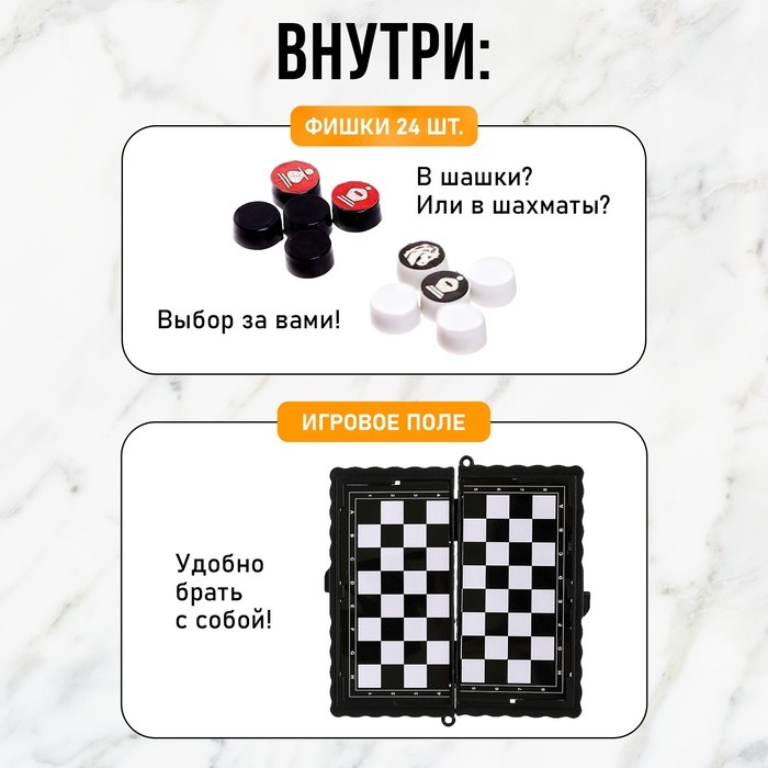 Настольная игра «Шашки, шахматы», 2 в 1, на магнитах, 4+ Настольная игра «Шашки, шахматы», 2 в 1, на магнитах, 4+