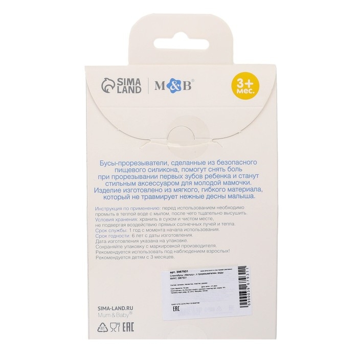 Слингобусы - прорезыватель «Малыш», виды МИКС, Mum&Baby