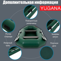 Лодка YUGANA S 240, цвет олива