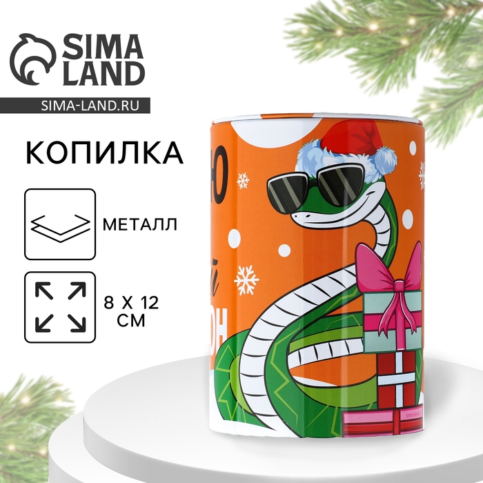 Копилка новогодний подарок «Новый год: Коплю свой первый миллион», 8 х 12 см. Копилка новогодний подарок «Новый год: Коплю свой первый миллион», 8 х 12 см.