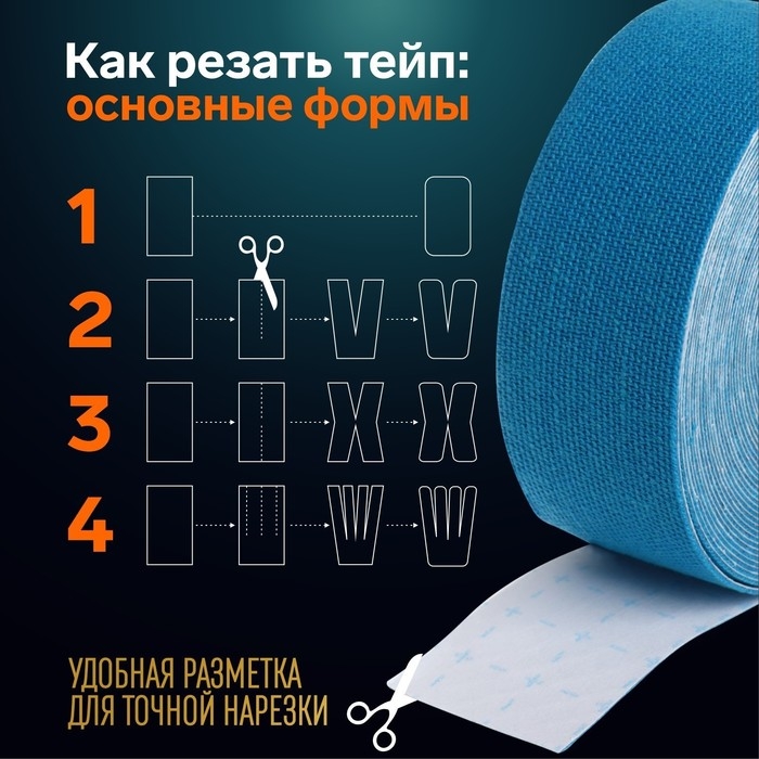 Кинезио-тейп, 2,5 см × 5 м, цвет синий Кинезио-тейп, 2,5 см × 5 м, цвет синий