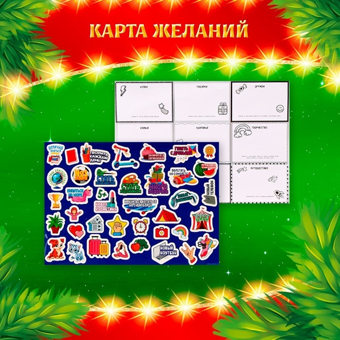 Набор для творчества «Новый год!» Набор для творчества «Новый год!»