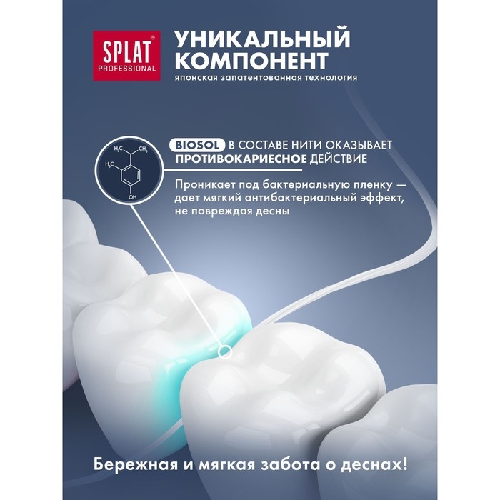 Зубная нить Splat  Зубная нить Splat "апельсин-корица" 40 м