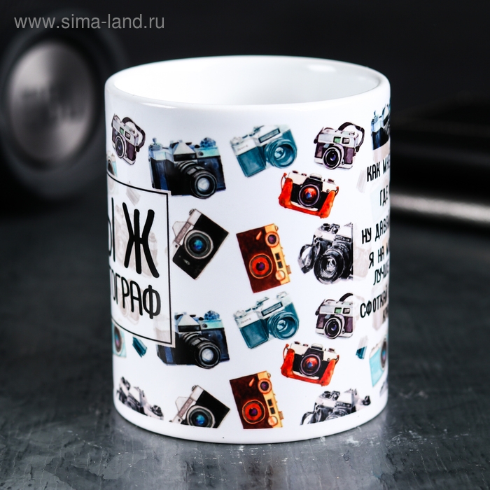Кружка &laquo;Ты ж фотограф&raquo;, 300 мл