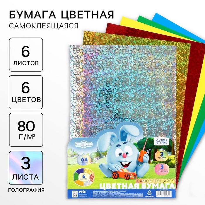 Бумага цветная самоклеящаяся А4, 6 листов, 6 цветов, 80 г/м2, Смешарики Бумага цветная самоклеящаяся А4, 6 листов, 6 цветов, 80 г/м2, Смешарики