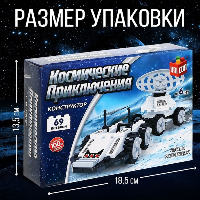 Конструктор «Космос. Луноход», 69 деталей Конструктор «Космос. Луноход», 69 деталей