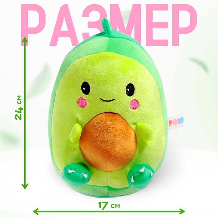 Мягкая игрушка «Авокадо-динозаврик», 24 см