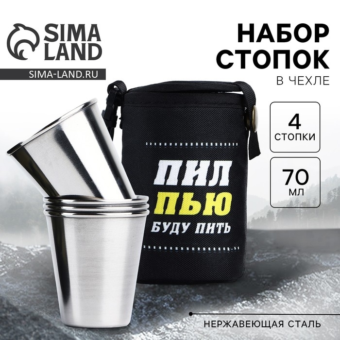 Стопки, набор в чехле «Пил, пью, буду пить», 4 шт х 70 мл Стопки, набор в чехле «Пил, пью, буду пить», 4 шт х 70 мл