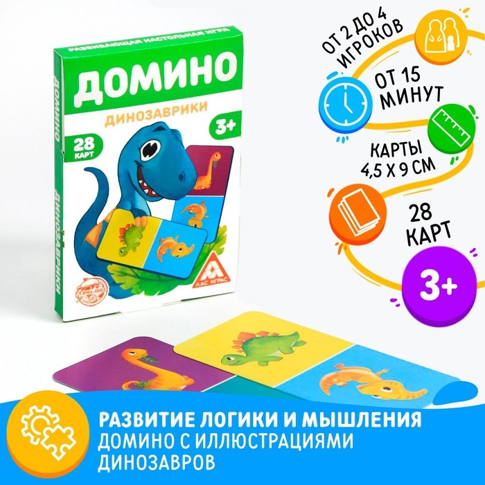Настольная игра «Домино. Динозаврики», 28 карт, 3+ Настольная игра «Домино. Динозаврики», 28 карт, 3+