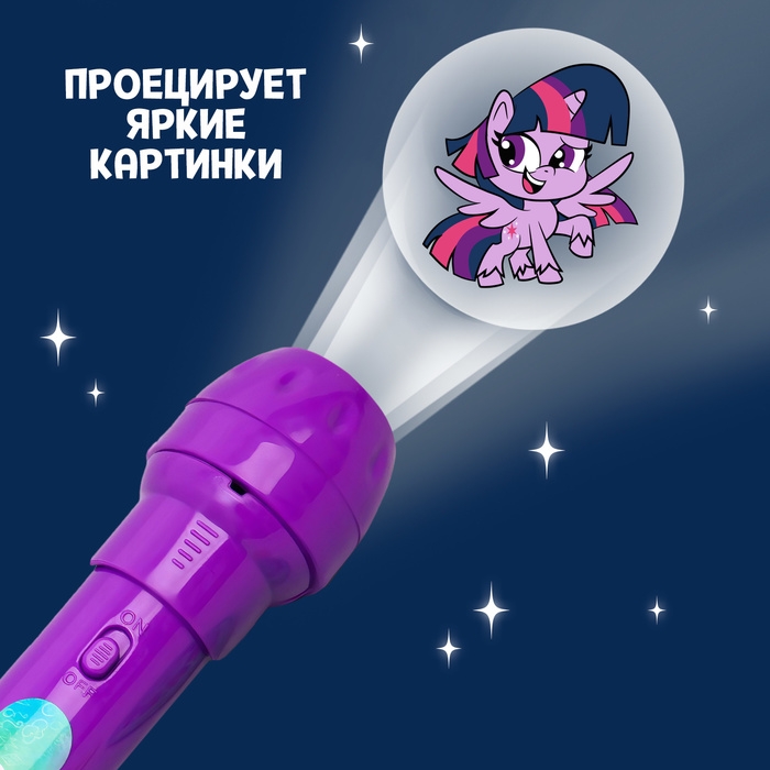 Проектор-фонарик «Пони», My little pony Проектор-фонарик «Пони», My little pony