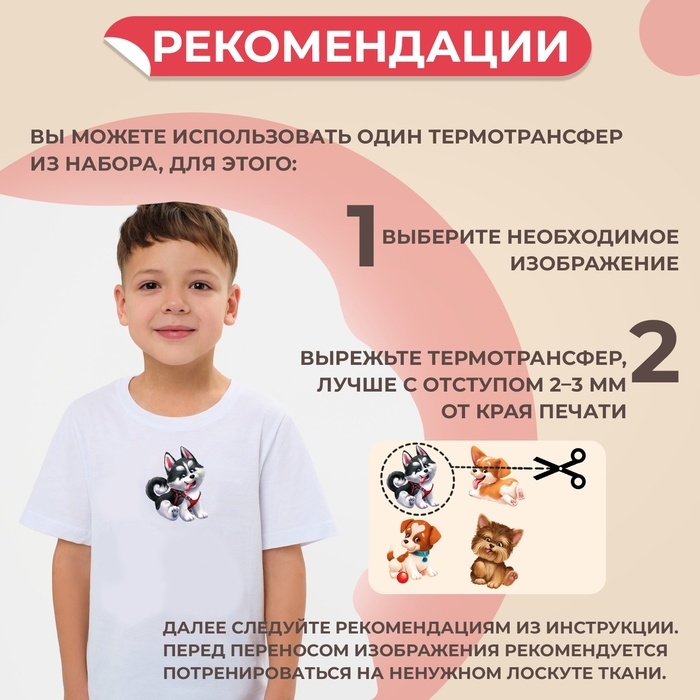Термотрансфер «Забавные щенята», 19,5 × 21 см, 4 дизайна, цена за 1 лист Термотрансфер «Забавные щенята», 19,5 × 21 см, 4 дизайна, цена за 1 лист