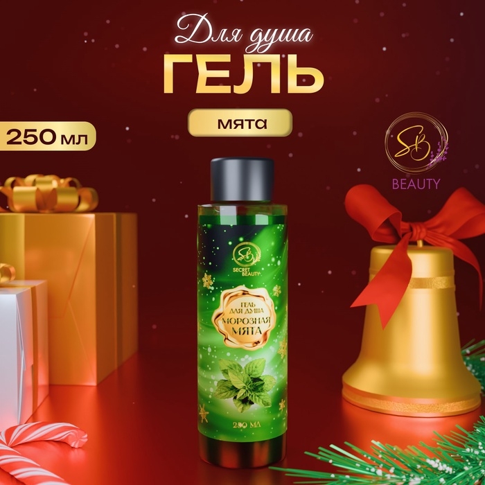 Гель для душа «Secret Beauty» с ароматом мяты 250 мл Гель для душа «Secret Beauty» с ароматом мяты 250 мл
