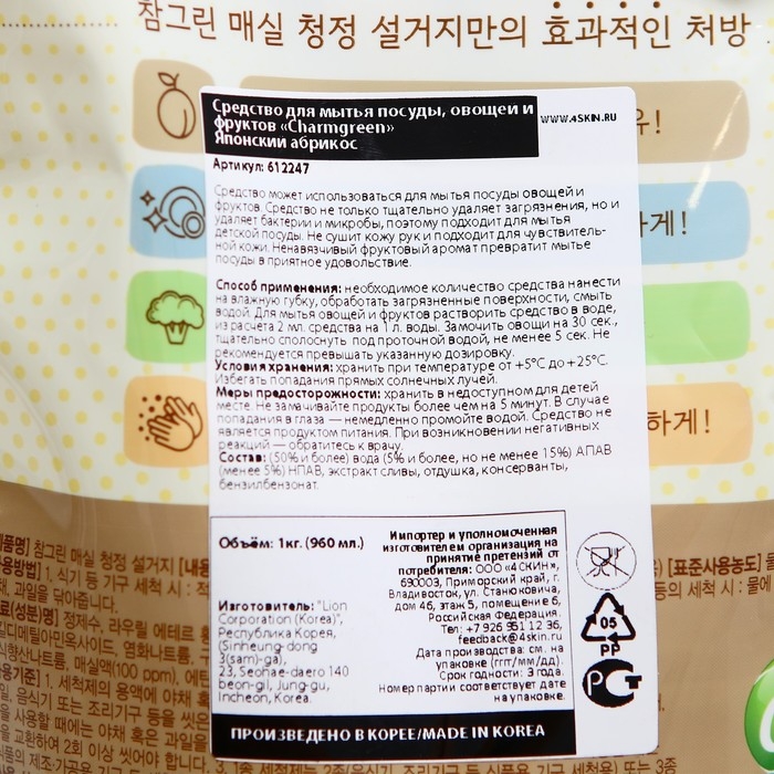 Средство для мытья посуды CJ Lion Chamgreen Средство для мытья посуды CJ Lion Chamgreen "Японский абрикос", 960 мл