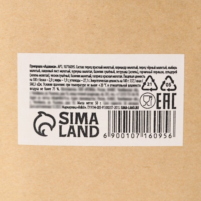 Приправа для аджики, 50 г Приправа для аджики, 50 г